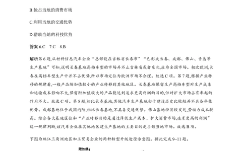 第13单元第2讲产业转移与区域协调发展作业_新高考复习资料_2022年新高考复习资料_2022届一轮复习讲练结合7.13更新_系列二_第13单元区域综合开发与可持续发展