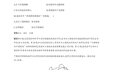 第13单元第2讲产业转移与区域协调发展作业_新高考复习资料_2022年新高考复习资料_2022届一轮复习讲练结合7.13更新_系列二_第13单元区域综合开发与可持续发展