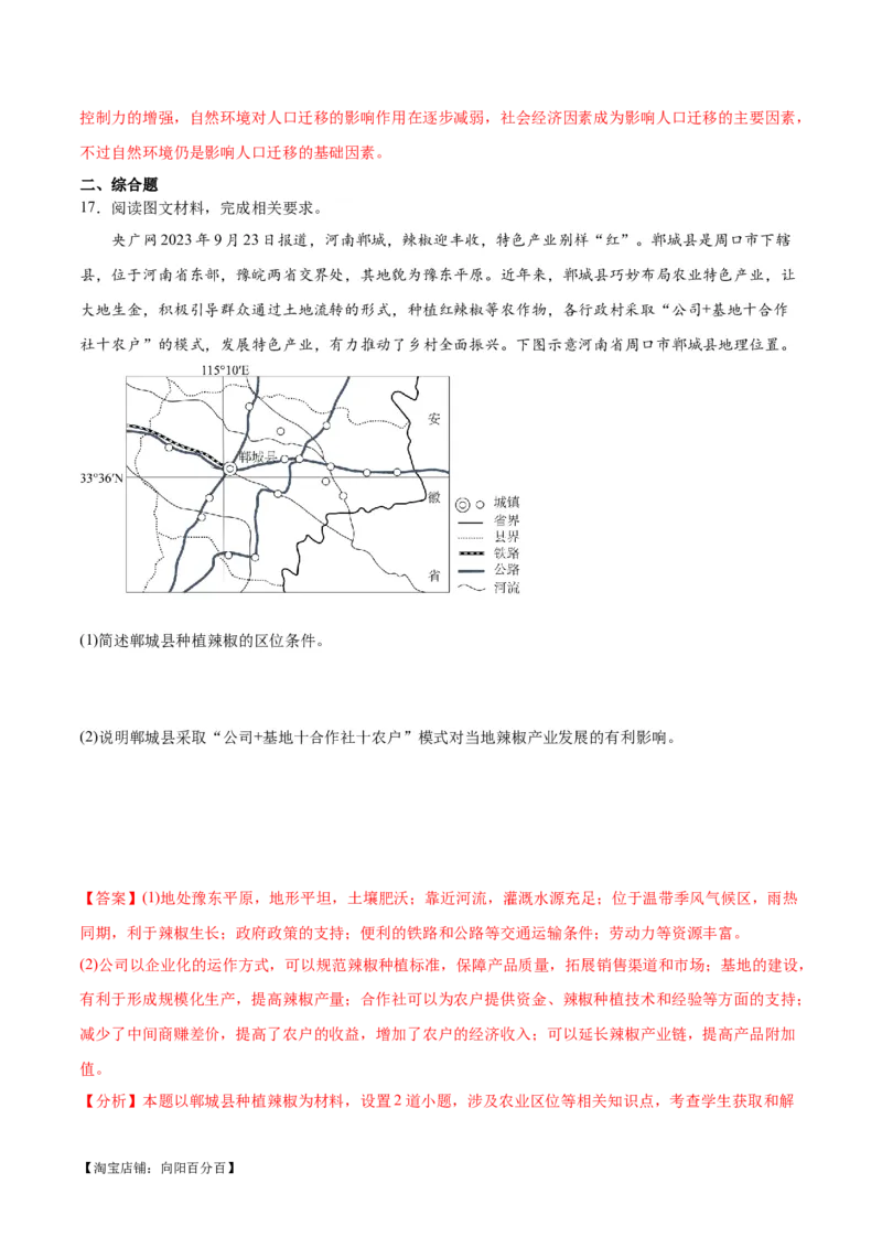 热点02乡村振兴-2024年高考地理热点&middot;重点&middot;难点专练（新高考专用）（解析版）_新高考复习资料_2024年新高考复习资料_专项复习资料_教师版（含答案解析）