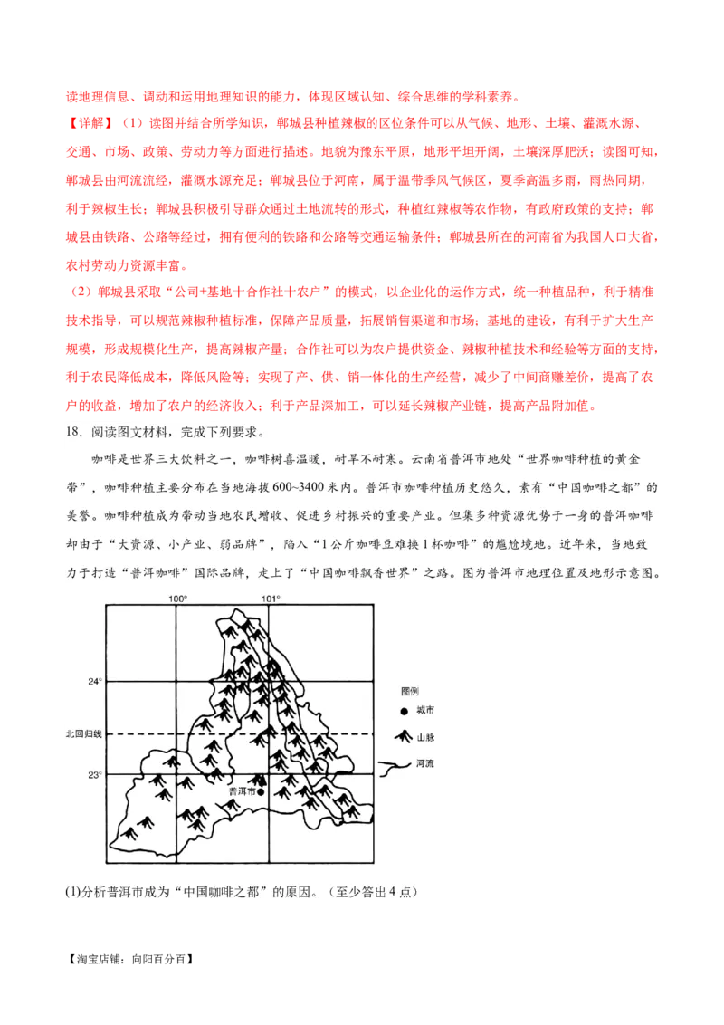 热点02乡村振兴-2024年高考地理热点&middot;重点&middot;难点专练（新高考专用）（解析版）_新高考复习资料_2024年新高考复习资料_专项复习资料_教师版（含答案解析）