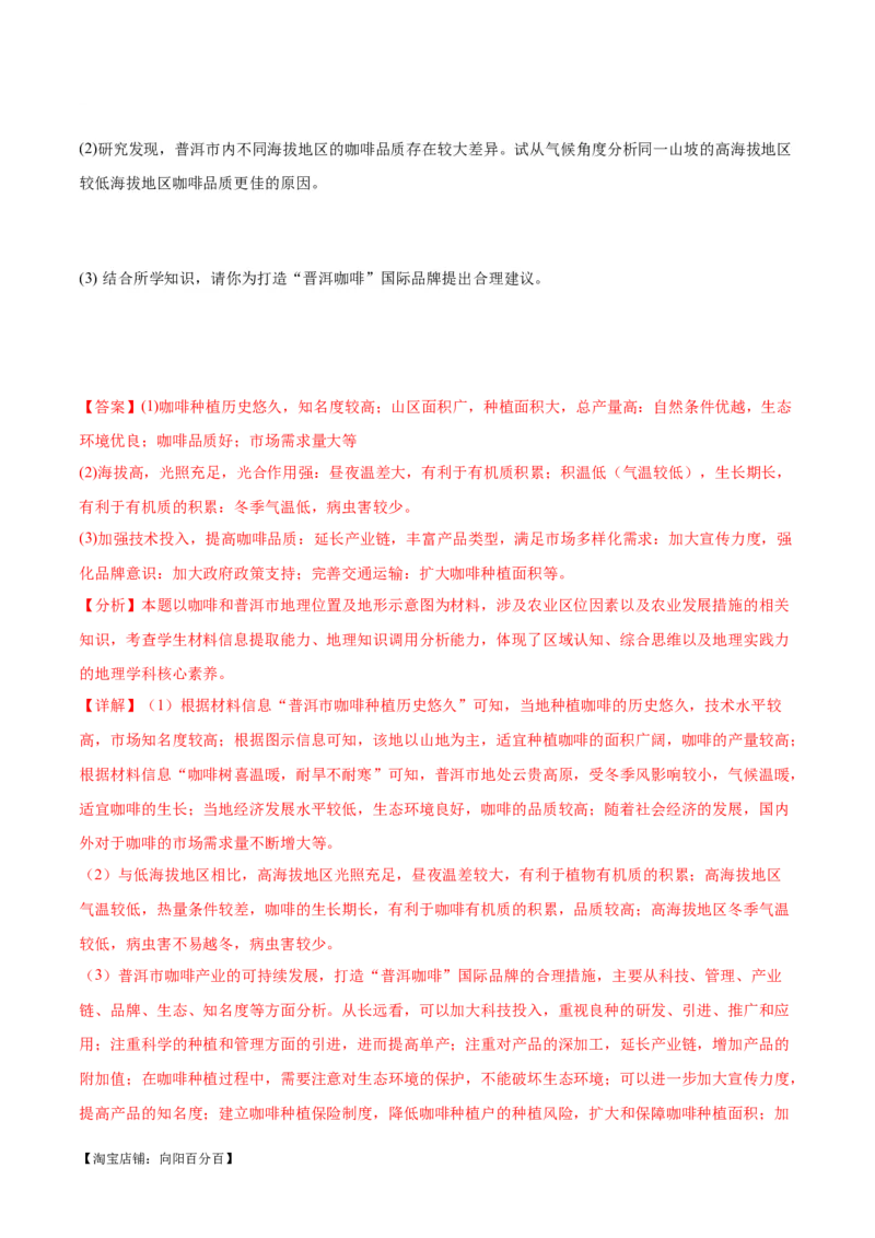 热点02乡村振兴-2024年高考地理热点&middot;重点&middot;难点专练（新高考专用）（解析版）_新高考复习资料_2024年新高考复习资料_专项复习资料_教师版（含答案解析）