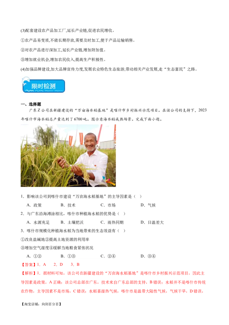 热点02乡村振兴-2024年高考地理热点&middot;重点&middot;难点专练（新高考专用）（解析版）_新高考复习资料_2024年新高考复习资料_专项复习资料_教师版（含答案解析）