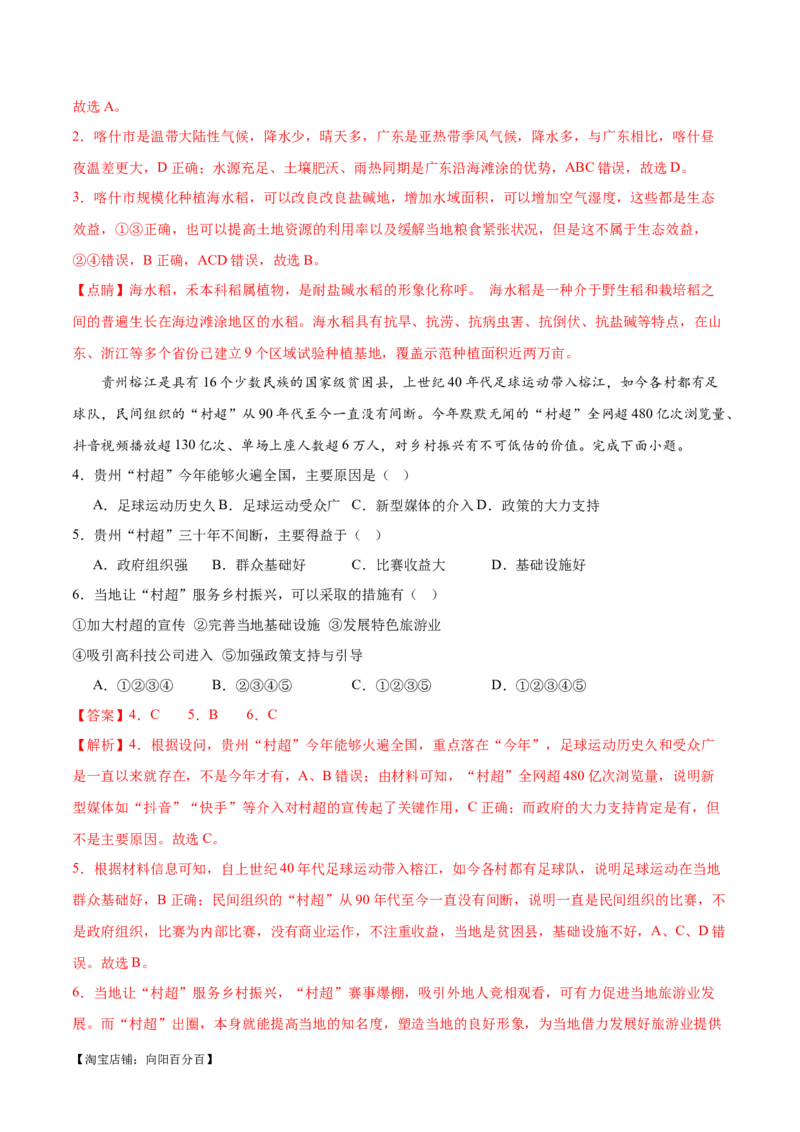 热点02乡村振兴-2024年高考地理热点&middot;重点&middot;难点专练（新高考专用）（解析版）_新高考复习资料_2024年新高考复习资料_专项复习资料_教师版（含答案解析）