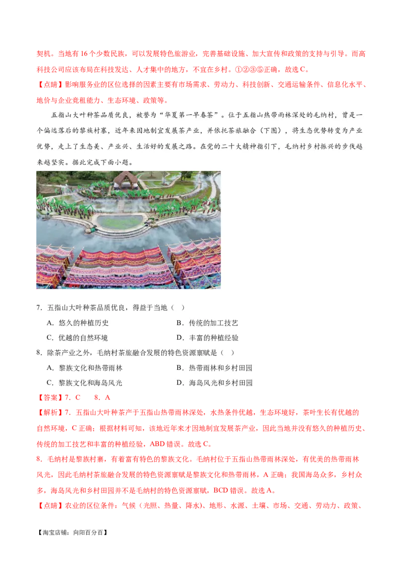 热点02乡村振兴-2024年高考地理热点&middot;重点&middot;难点专练（新高考专用）（解析版）_新高考复习资料_2024年新高考复习资料_专项复习资料_教师版（含答案解析）