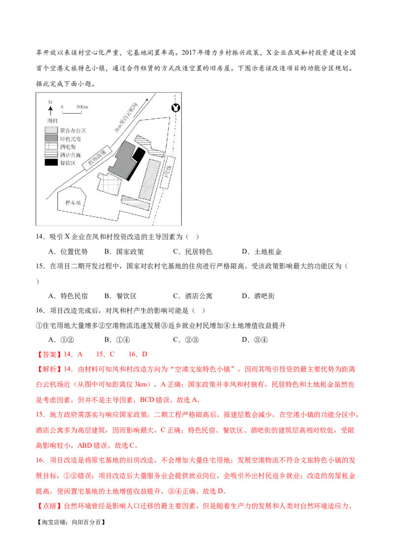 热点02乡村振兴-2024年高考地理热点&middot;重点&middot;难点专练（新高考专用）（解析版）_新高考复习资料_2024年新高考复习资料_专项复习资料_教师版（含答案解析）