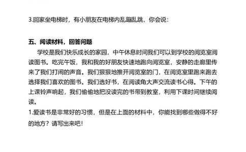 9生活离不开规则（第二课时）试题-三年级下册道德与法治_26新三年级道法下册（统编版）_版本二_教学课件_课件三无动画效果_9生活离不开规则（第二课时）