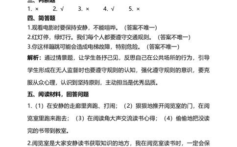 9生活离不开规则（第二课时）试题-三年级下册道德与法治_26新三年级道法下册（统编版）_版本二_教学课件_课件三无动画效果_9生活离不开规则（第二课时）