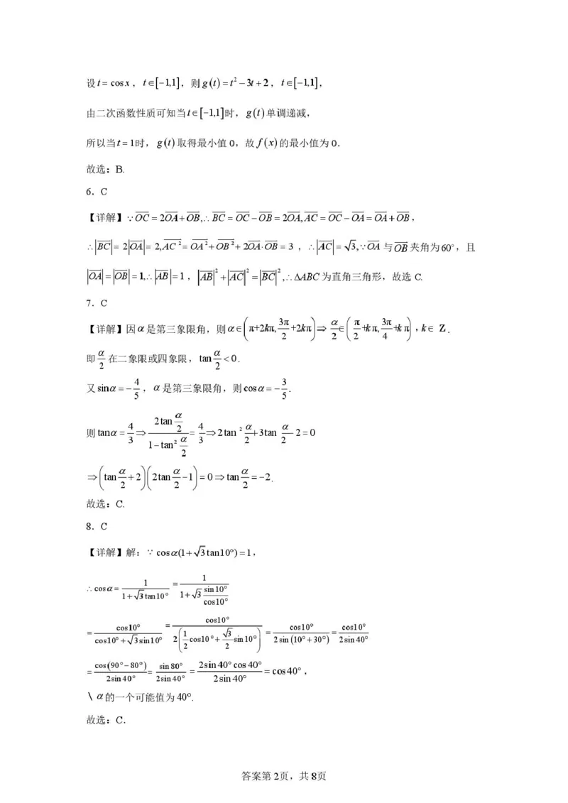 山东省济宁市第一中学2024-2025学年高一下学期3月月考数学试题答案及详细解析_2025年04月试卷_0407山东省济宁市第一中学2024-2025学年高一下学期3月月考