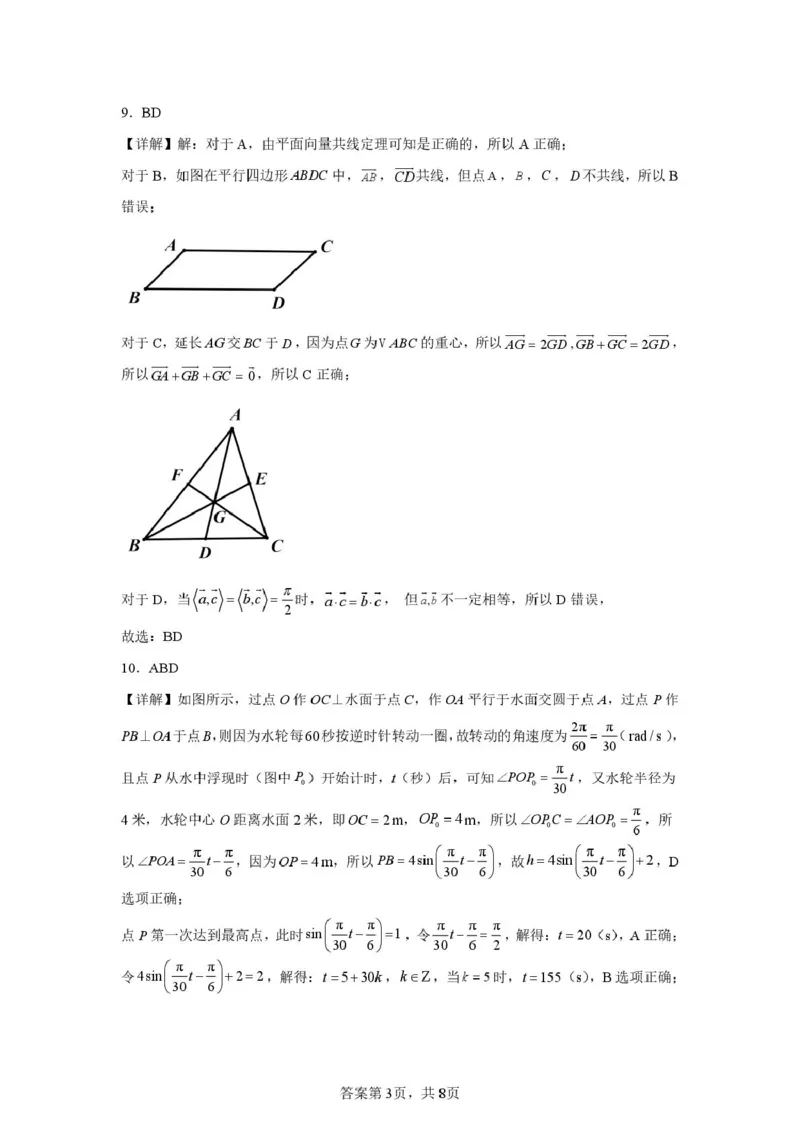 山东省济宁市第一中学2024-2025学年高一下学期3月月考数学试题答案及详细解析_2025年04月试卷_0407山东省济宁市第一中学2024-2025学年高一下学期3月月考
