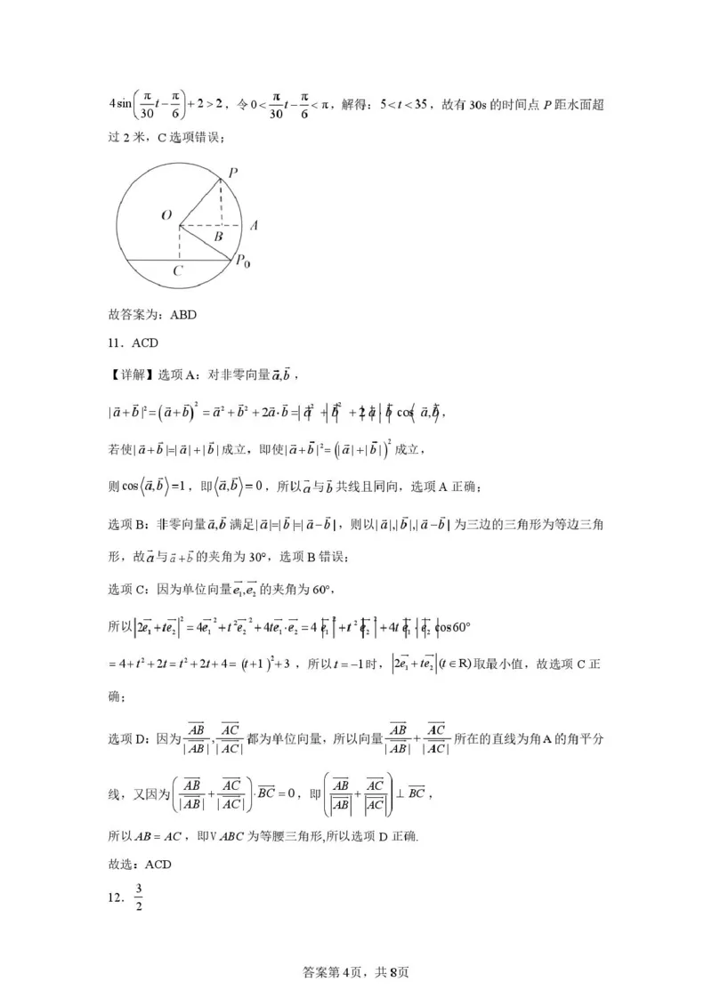 山东省济宁市第一中学2024-2025学年高一下学期3月月考数学试题答案及详细解析_2025年04月试卷_0407山东省济宁市第一中学2024-2025学年高一下学期3月月考