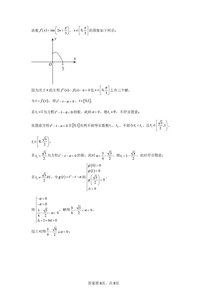 山东省济宁市第一中学2024-2025学年高一下学期3月月考数学试题答案及详细解析_2025年04月试卷_0407山东省济宁市第一中学2024-2025学年高一下学期3月月考