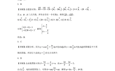 山东省济宁市第一中学2024-2025学年高一下学期3月月考数学试题答案及详细解析_2025年04月试卷_0407山东省济宁市第一中学2024-2025学年高一下学期3月月考