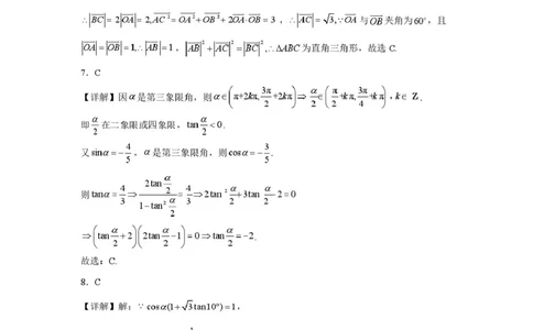 山东省济宁市第一中学2024-2025学年高一下学期3月月考数学试题答案及详细解析_2025年04月试卷_0407山东省济宁市第一中学2024-2025学年高一下学期3月月考