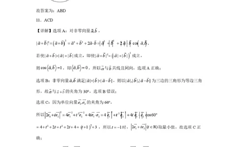 山东省济宁市第一中学2024-2025学年高一下学期3月月考数学试题答案及详细解析_2025年04月试卷_0407山东省济宁市第一中学2024-2025学年高一下学期3月月考