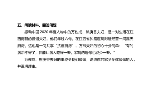 7.37.4家乡的特产真不少我的家乡人试题（含答案解析）_26新三年级道法下册（统编版）_版本二_教学课件_课件三无动画效果_7请到我家乡来（第三课时）