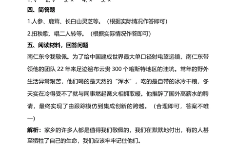 7.37.4家乡的特产真不少我的家乡人试题（含答案解析）_26新三年级道法下册（统编版）_版本二_教学课件_课件三无动画效果_7请到我家乡来（第三课时）