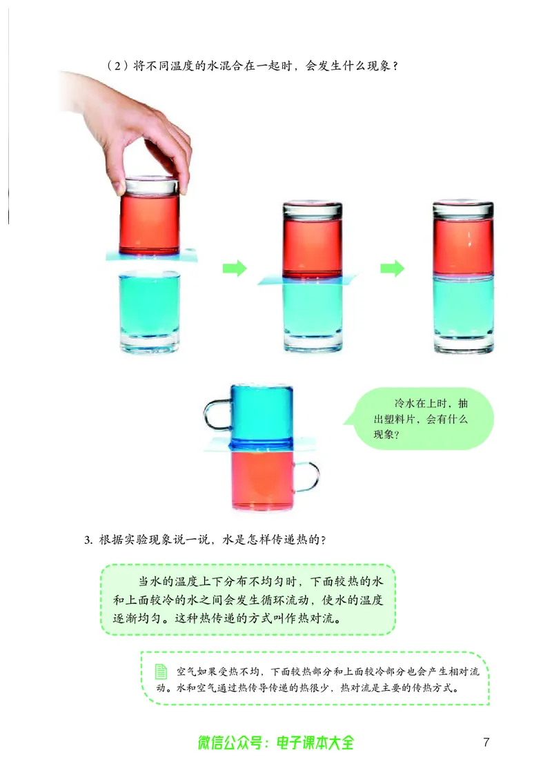 义务教育教科书科学五年级上册_电子课本_小学电子课本_05科学_人教版