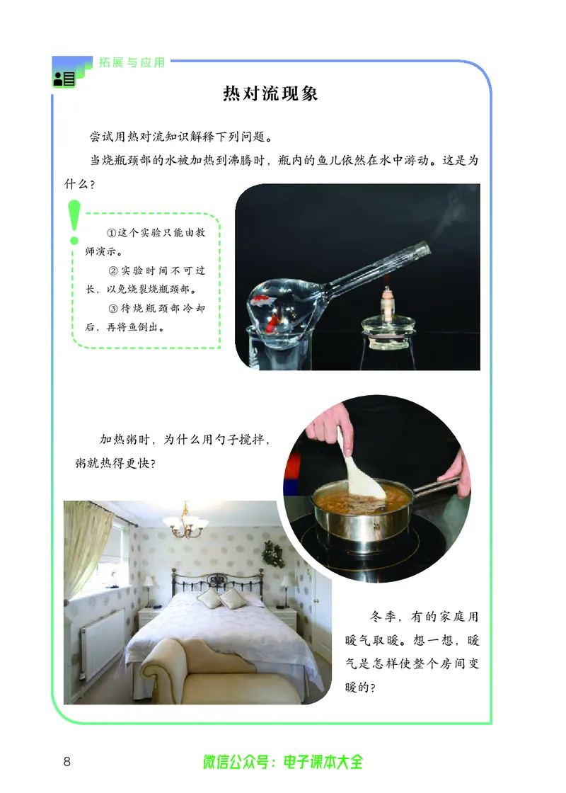 义务教育教科书科学五年级上册_电子课本_小学电子课本_05科学_人教版