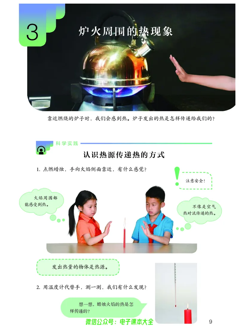 义务教育教科书科学五年级上册_电子课本_小学电子课本_05科学_人教版