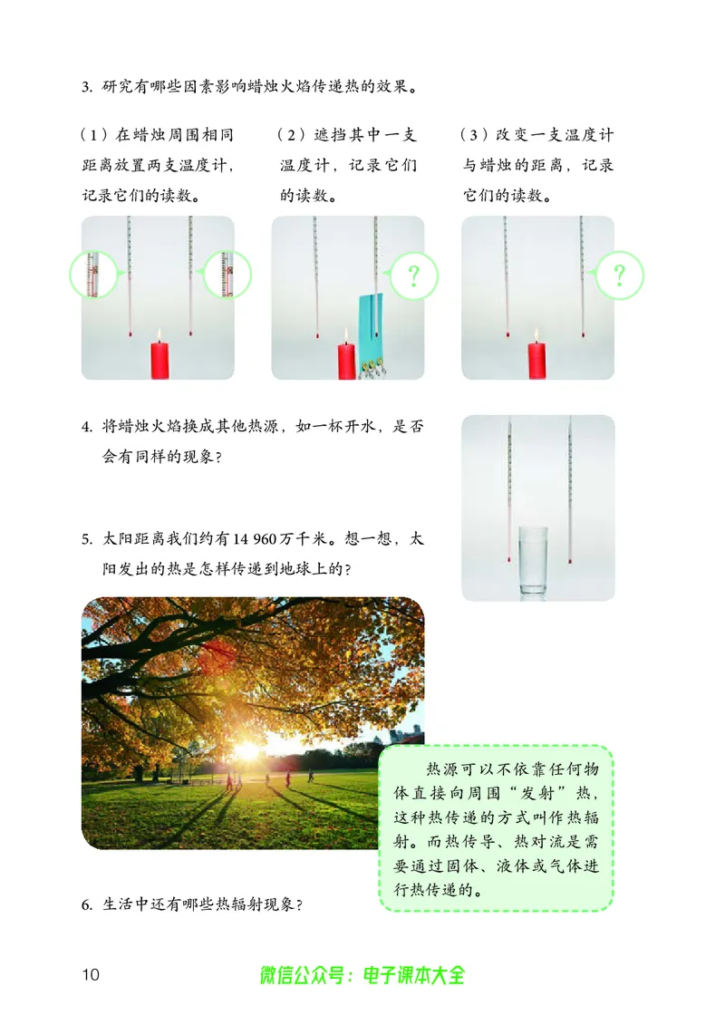 义务教育教科书科学五年级上册_电子课本_小学电子课本_05科学_人教版