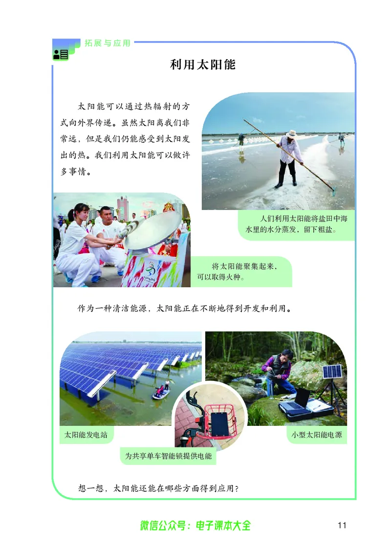 义务教育教科书科学五年级上册_电子课本_小学电子课本_05科学_人教版