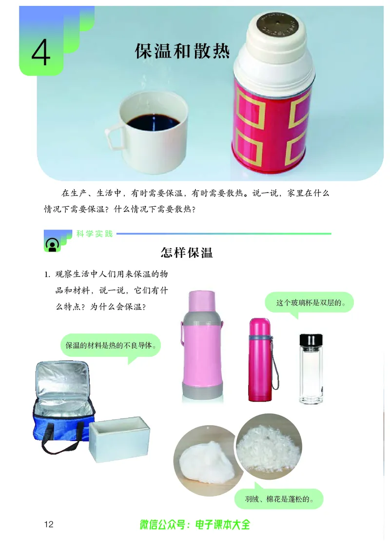 义务教育教科书科学五年级上册_电子课本_小学电子课本_05科学_人教版