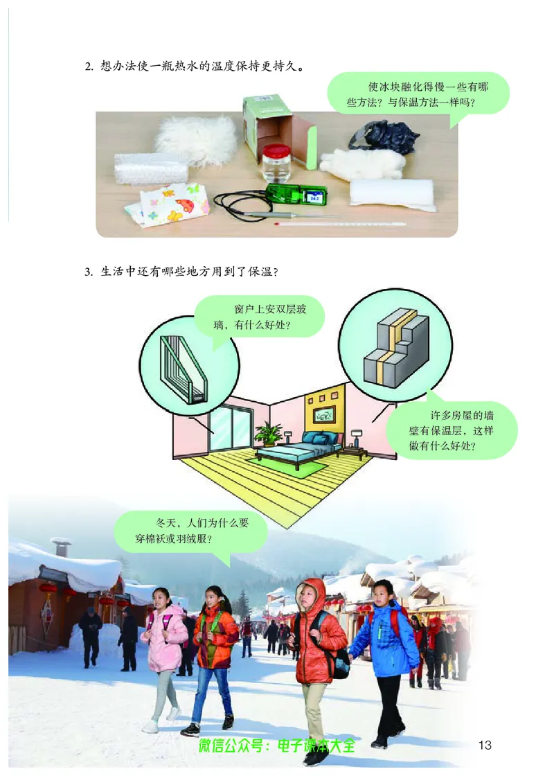 义务教育教科书科学五年级上册_电子课本_小学电子课本_05科学_人教版