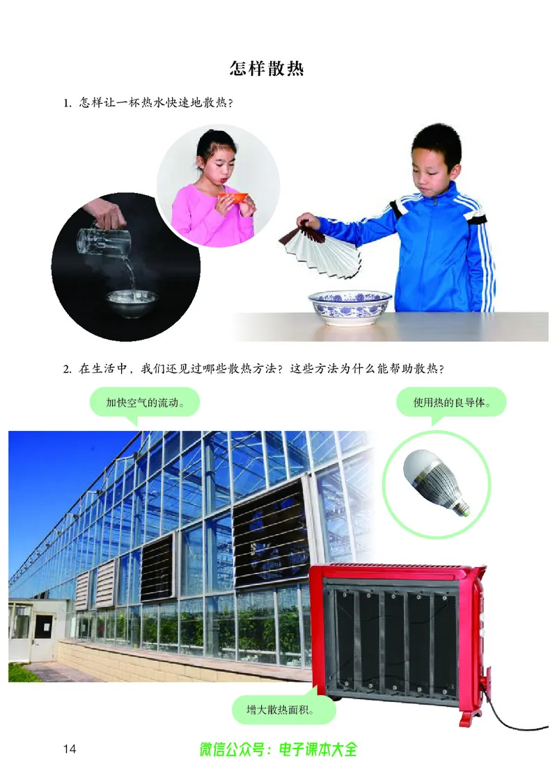 义务教育教科书科学五年级上册_电子课本_小学电子课本_05科学_人教版
