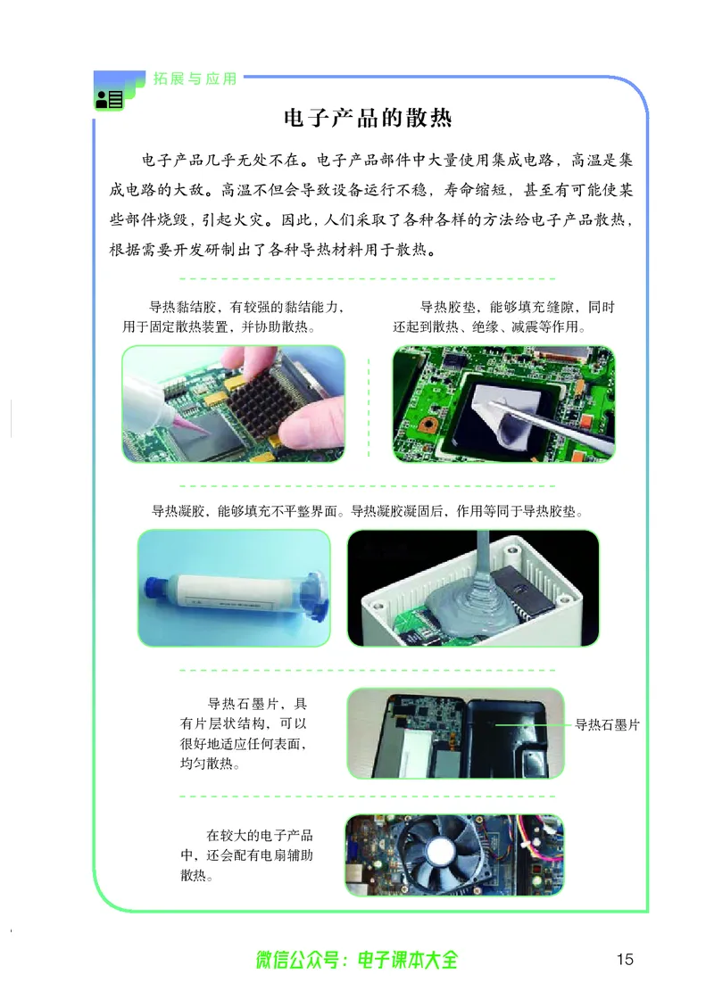 义务教育教科书科学五年级上册_电子课本_小学电子课本_05科学_人教版