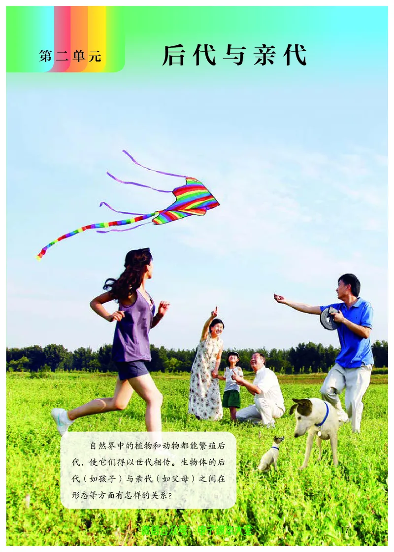义务教育教科书科学五年级上册_电子课本_小学电子课本_05科学_人教版