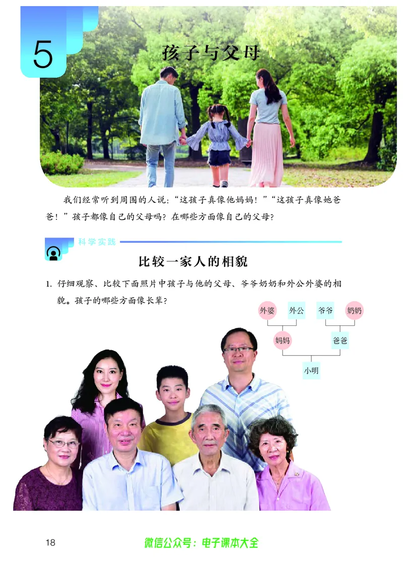 义务教育教科书科学五年级上册_电子课本_小学电子课本_05科学_人教版