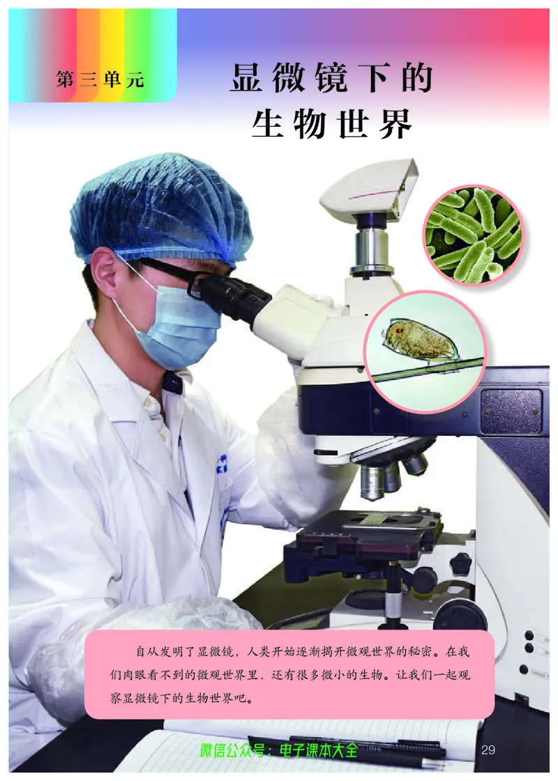 义务教育教科书科学五年级上册_电子课本_小学电子课本_05科学_人教版