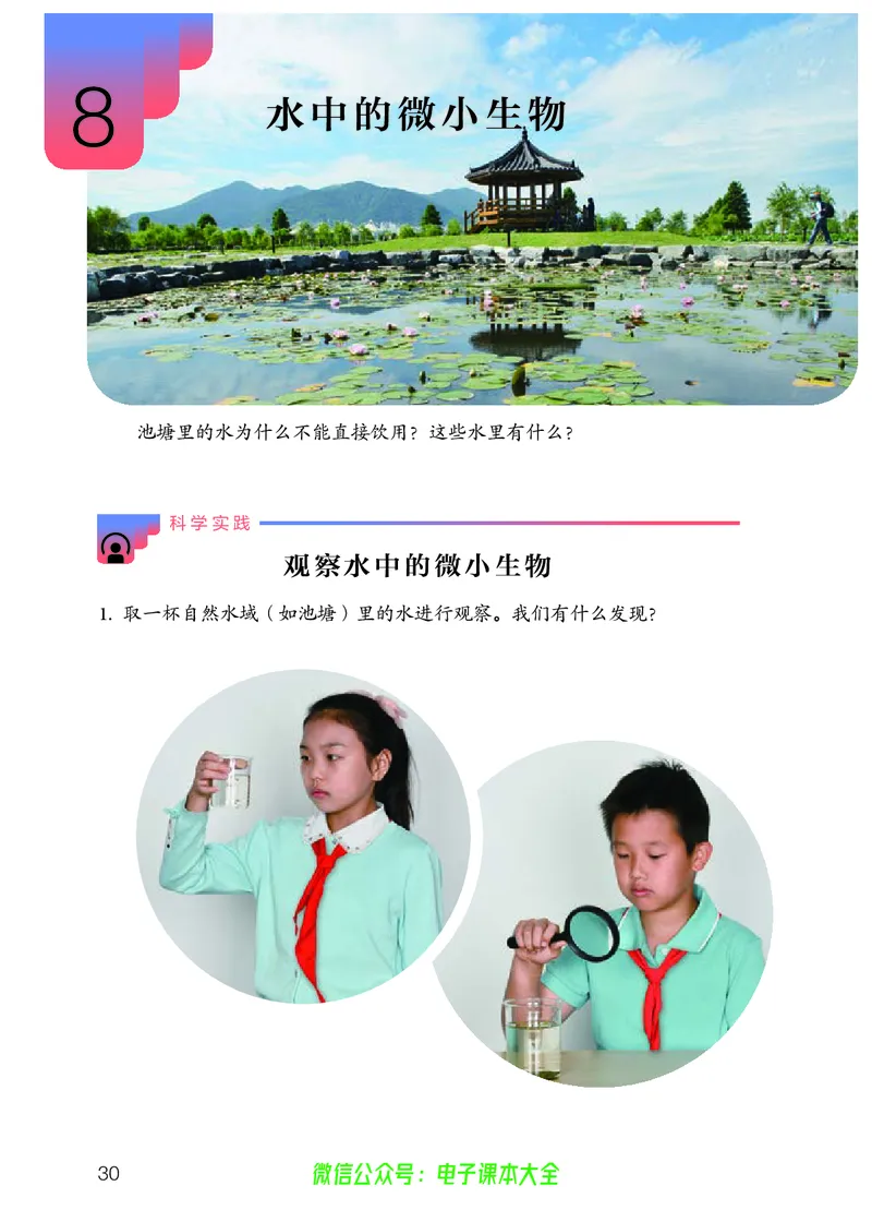 义务教育教科书科学五年级上册_电子课本_小学电子课本_05科学_人教版