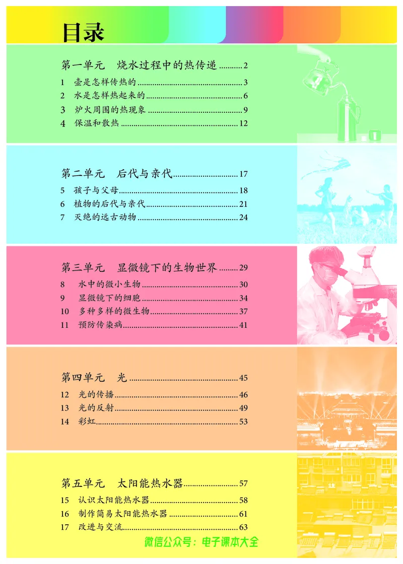 义务教育教科书科学五年级上册_电子课本_小学电子课本_05科学_人教版