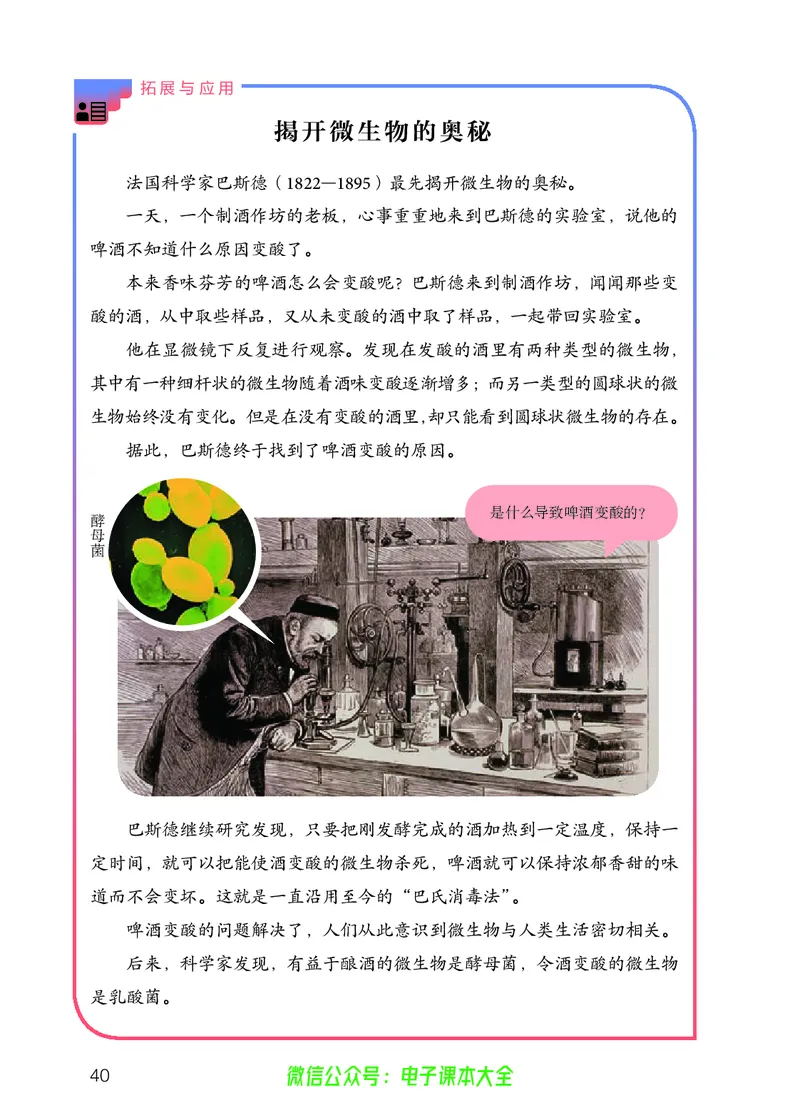 义务教育教科书科学五年级上册_电子课本_小学电子课本_05科学_人教版
