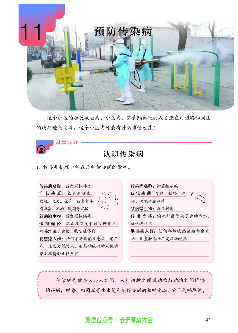 义务教育教科书科学五年级上册_电子课本_小学电子课本_05科学_人教版