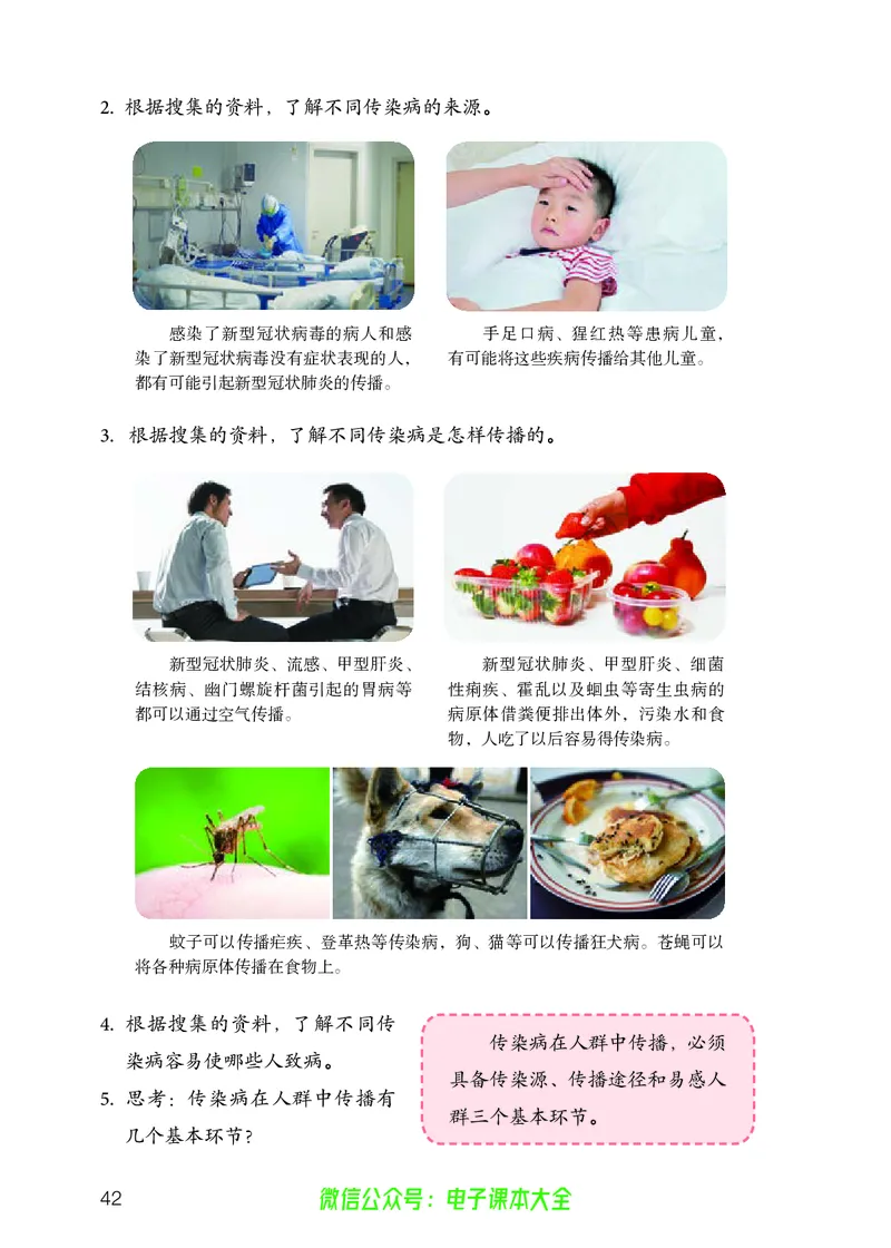 义务教育教科书科学五年级上册_电子课本_小学电子课本_05科学_人教版