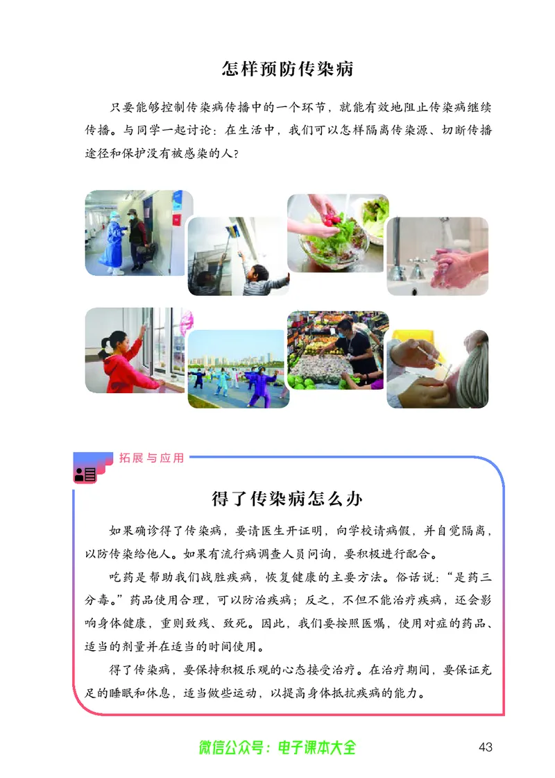 义务教育教科书科学五年级上册_电子课本_小学电子课本_05科学_人教版