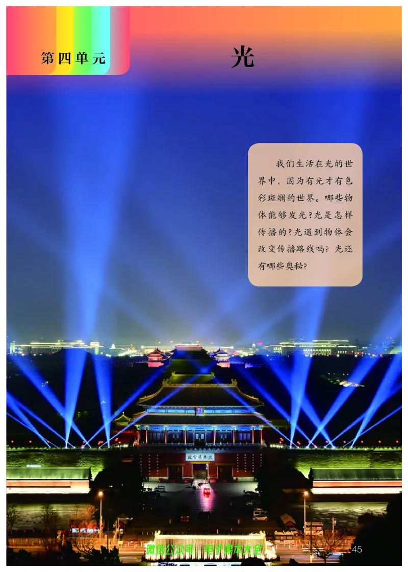 义务教育教科书科学五年级上册_电子课本_小学电子课本_05科学_人教版