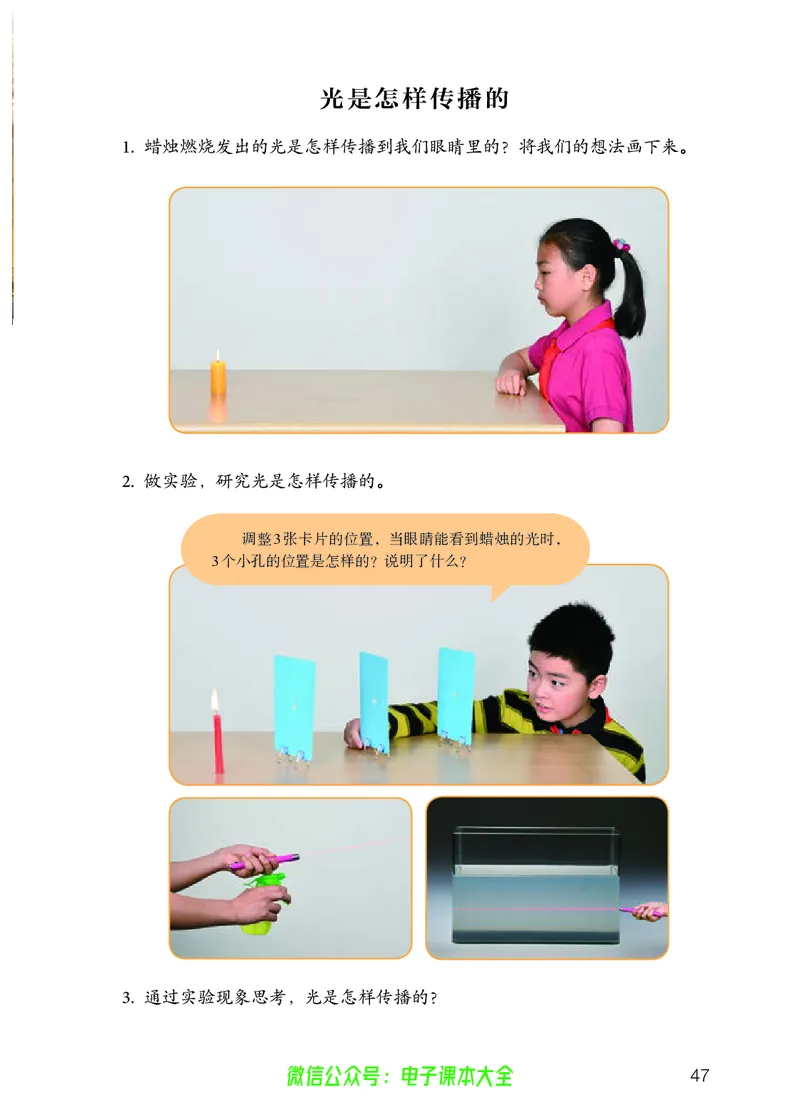 义务教育教科书科学五年级上册_电子课本_小学电子课本_05科学_人教版