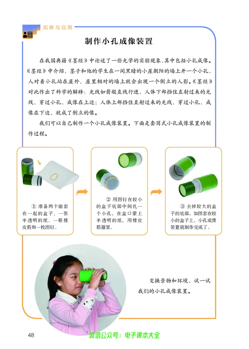 义务教育教科书科学五年级上册_电子课本_小学电子课本_05科学_人教版