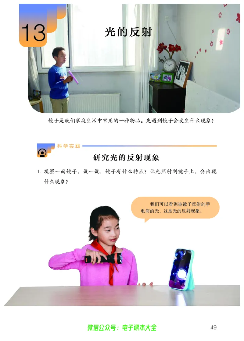 义务教育教科书科学五年级上册_电子课本_小学电子课本_05科学_人教版