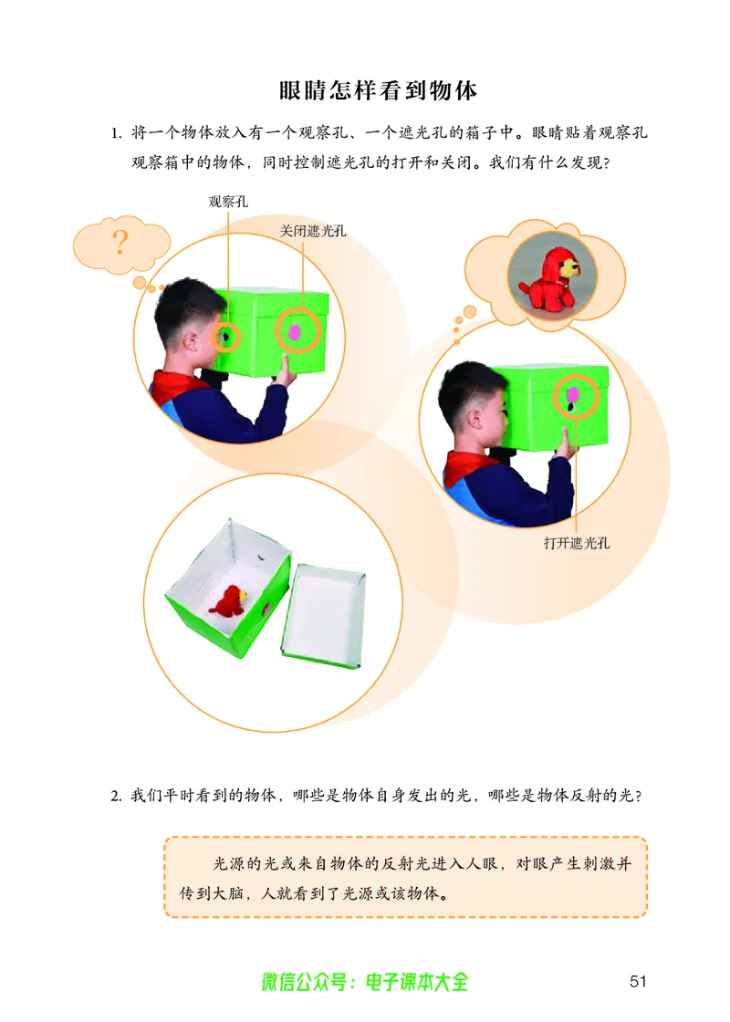 义务教育教科书科学五年级上册_电子课本_小学电子课本_05科学_人教版