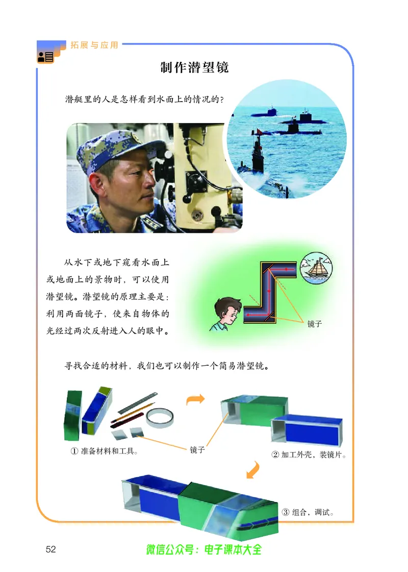 义务教育教科书科学五年级上册_电子课本_小学电子课本_05科学_人教版