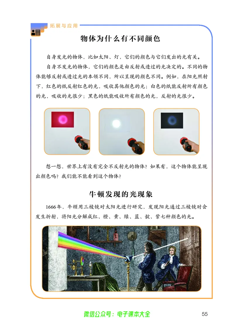 义务教育教科书科学五年级上册_电子课本_小学电子课本_05科学_人教版