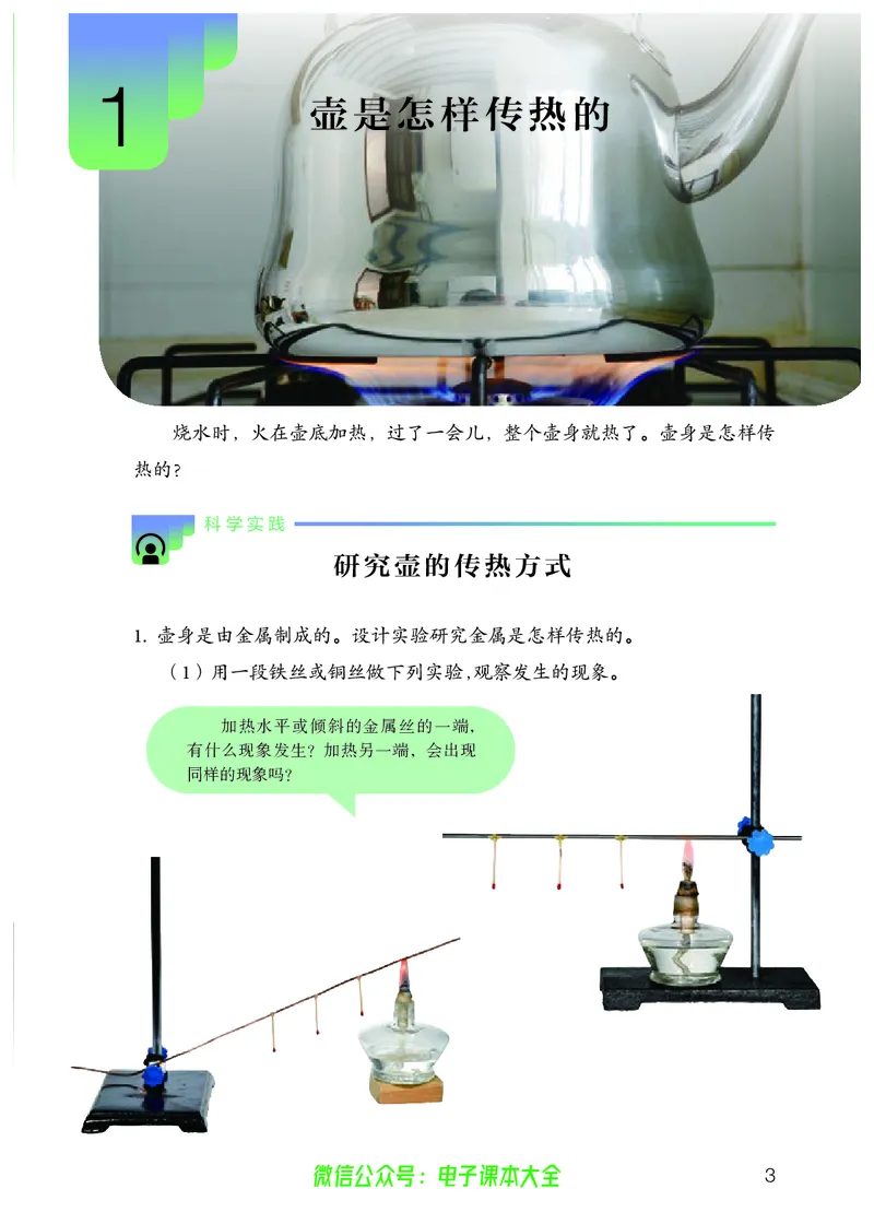 义务教育教科书科学五年级上册_电子课本_小学电子课本_05科学_人教版