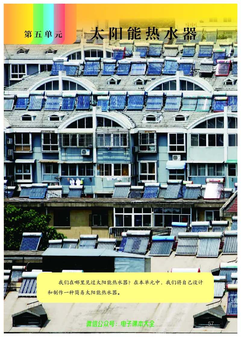 义务教育教科书科学五年级上册_电子课本_小学电子课本_05科学_人教版