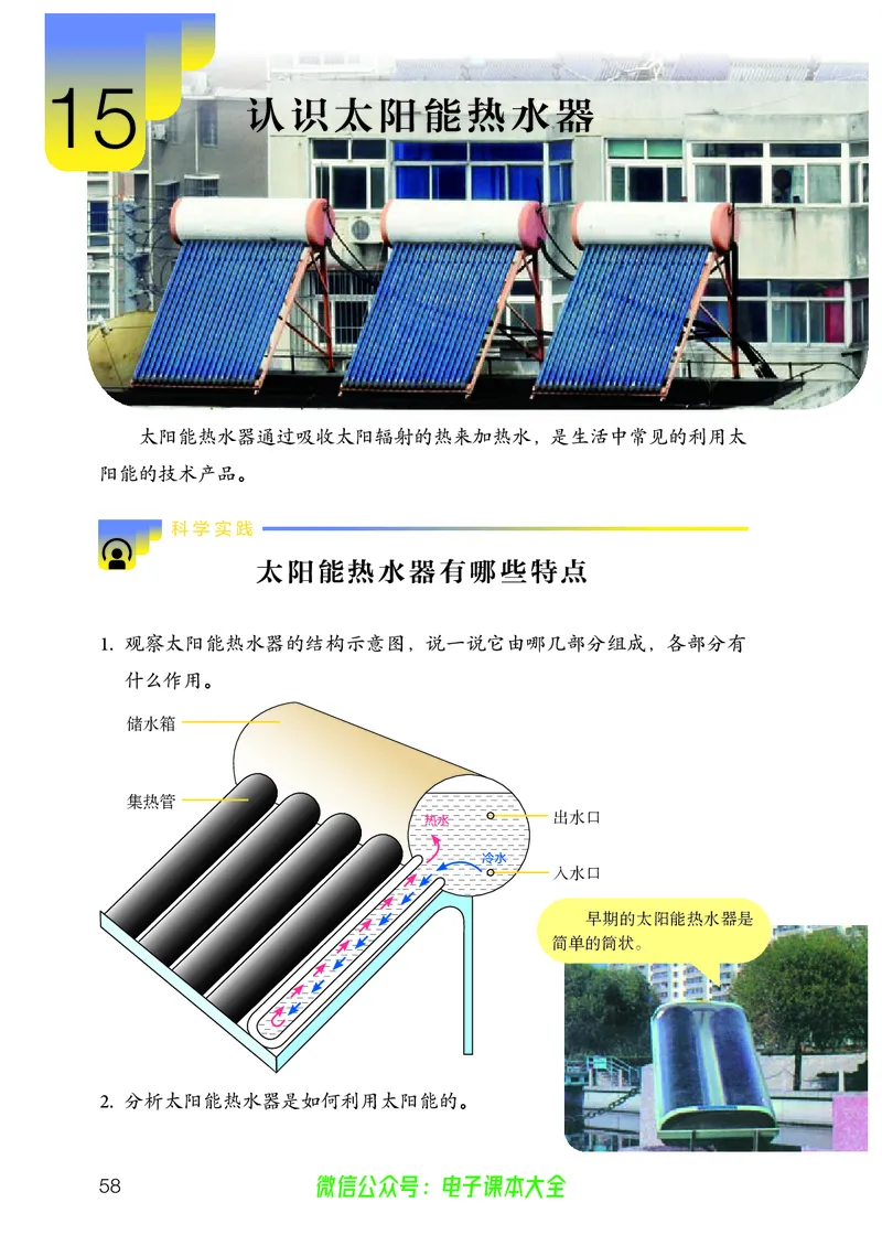 义务教育教科书科学五年级上册_电子课本_小学电子课本_05科学_人教版