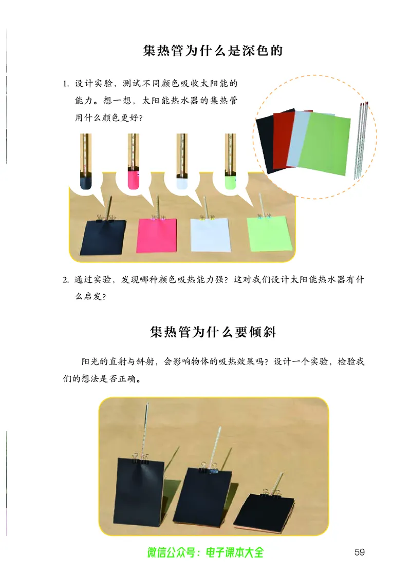 义务教育教科书科学五年级上册_电子课本_小学电子课本_05科学_人教版