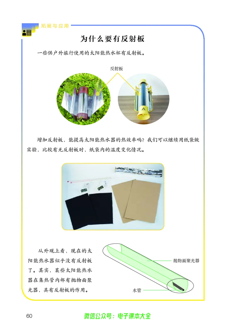 义务教育教科书科学五年级上册_电子课本_小学电子课本_05科学_人教版